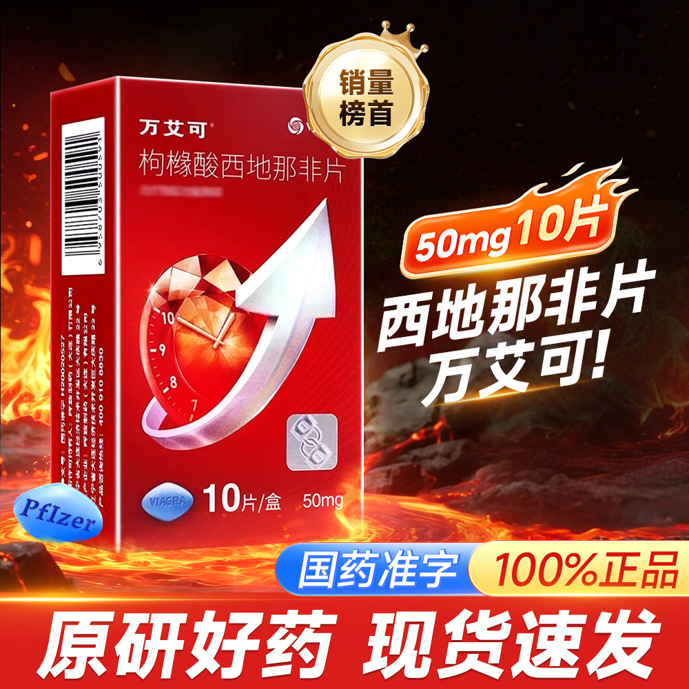 枸橼酸西地那非片(万艾可)
