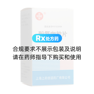 酚氨咖敏片(信誼)