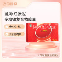 多糖铁复合物胶囊(国风)
