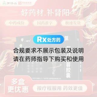 复方苁蓉胶囊(罗浮山国药)