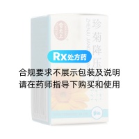 珍菊降壓片(雷允上)