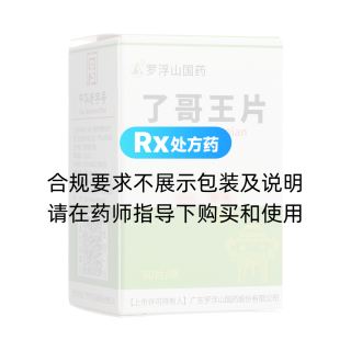 了哥王片(罗浮山国药)