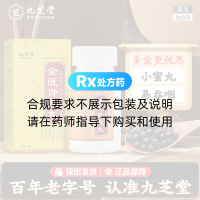 金匮肾气丸(九芝堂)