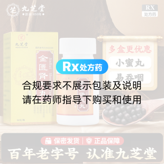 金匮肾气丸(九芝堂)