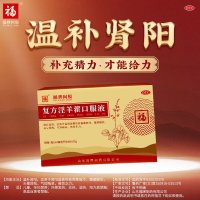 复方淫羊藿口服液(福牌)