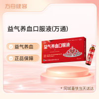 益气养血口服液(万通)