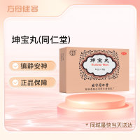 坤宝丸(同仁堂)