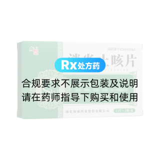 消炎止咳片(斯威)