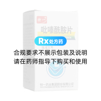 吡嗪酰胺片(特一)