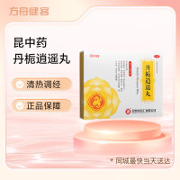 丹栀逍遥丸(昆中)