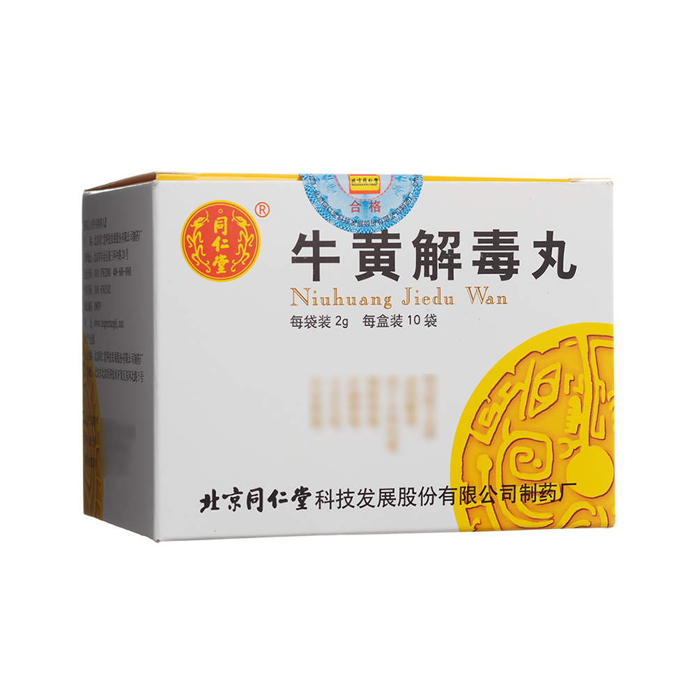 牛黃解毒丸(同仁堂)