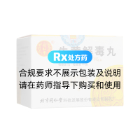 牛黄解毒丸(同仁堂)