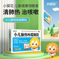 小儿肺热咳喘颗粒(小葵花)