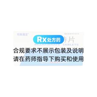 苯扎贝特片(司美通定)