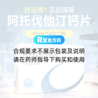 阿托伐他汀钙片(舒迈通)