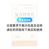 复方肾炎片(葫芦博士)