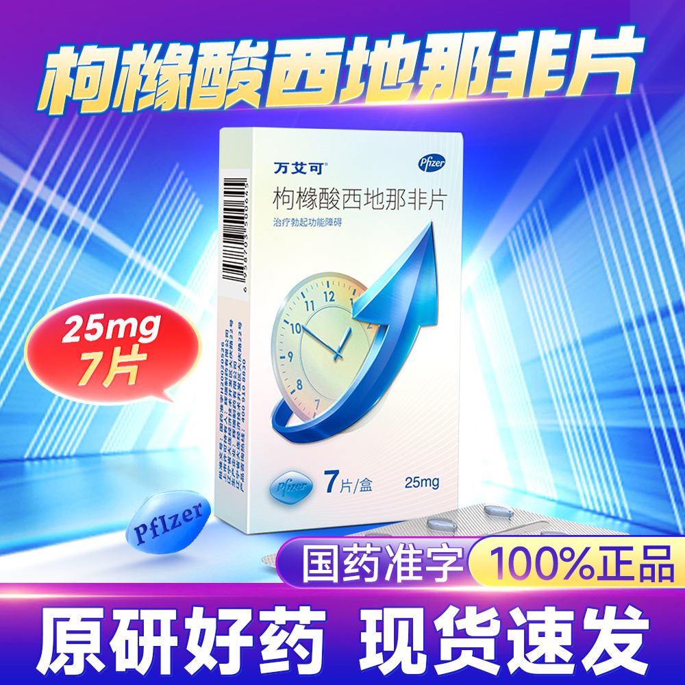 枸橼酸西地那非片