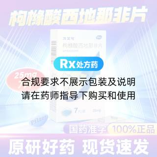 枸櫞酸西地那非片(萬艾可)