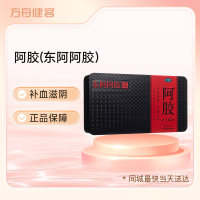 阿胶(东阿阿胶)