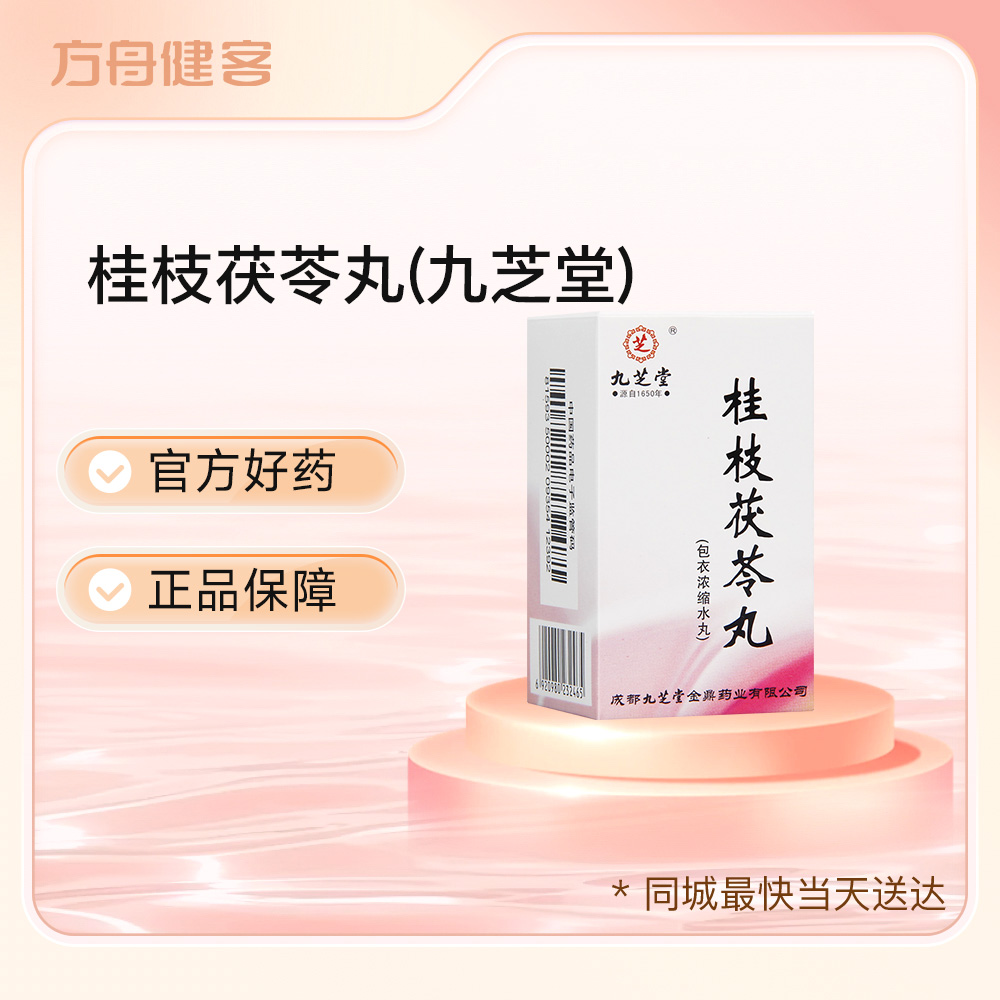 桂枝茯苓丸(九芝堂)