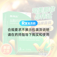 盐酸司美那非片(昂伟达)