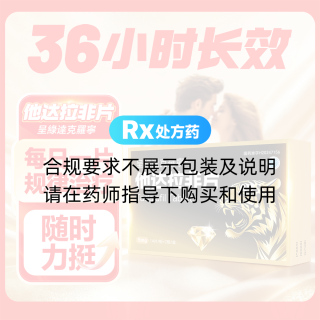 他达拉非片(呈绿达克罗宁)