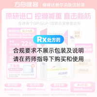 替尔泊肽注射液(穆峰达)