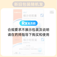 纈沙坦膠囊(穗悅)