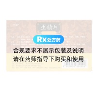 生精片(萬(wàn)勝)