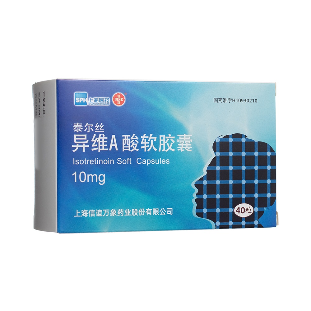 异维A酸软胶囊(泰尔丝 信谊)