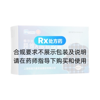 異維A酸軟膠囊(泰爾絲/信誼)