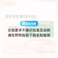 夏枯草膠囊(昌協(xié)聚)