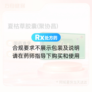 夏枯草膠囊(昌協(xié)聚)