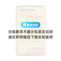 补肺活血胶囊(雷允上)