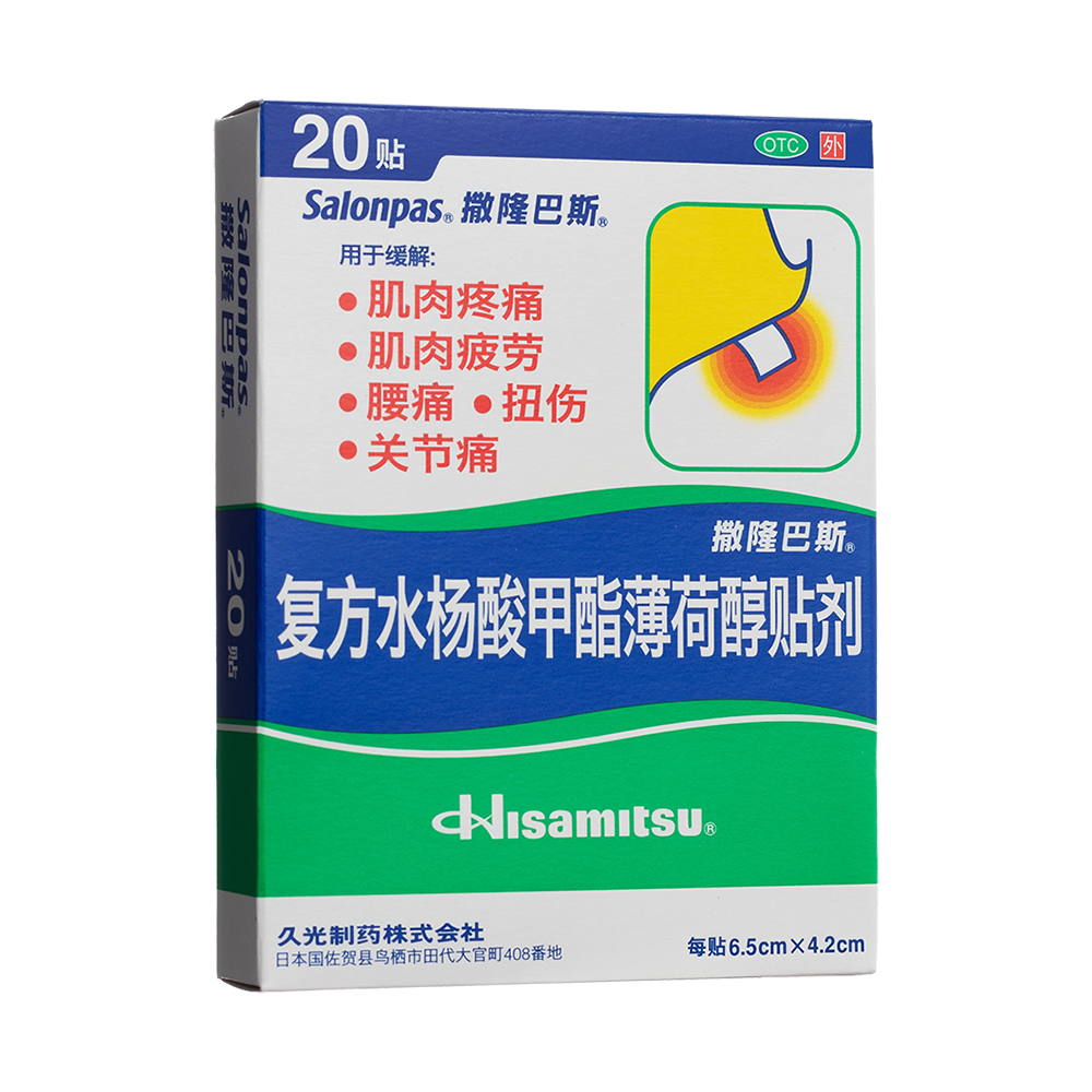 復(fù)方水楊酸甲酯薄荷醇貼劑(撒隆巴斯-愛)