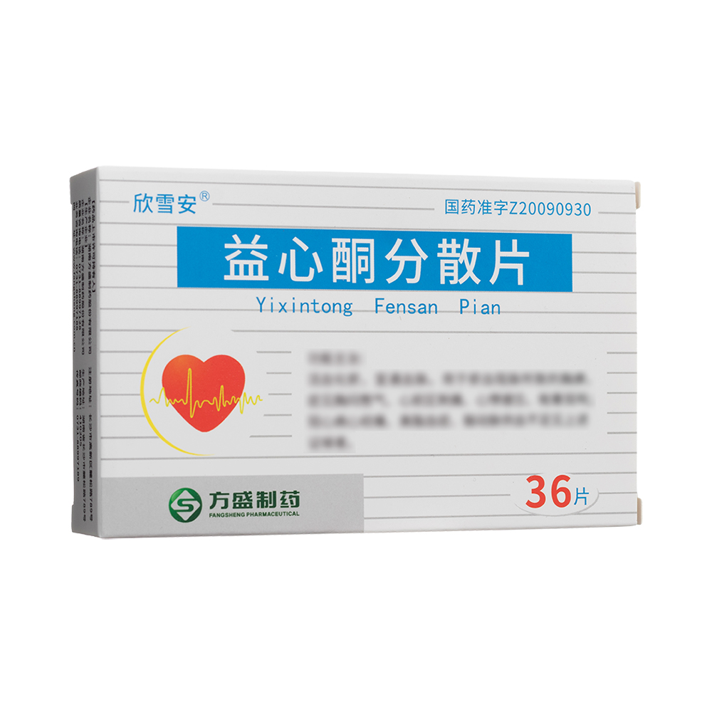 益心酮分散片(欣雪安)