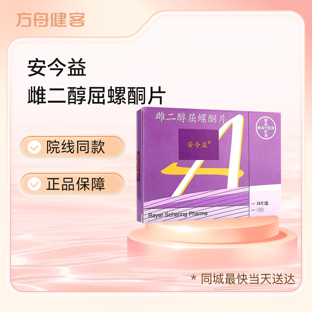 雌二醇屈螺酮片