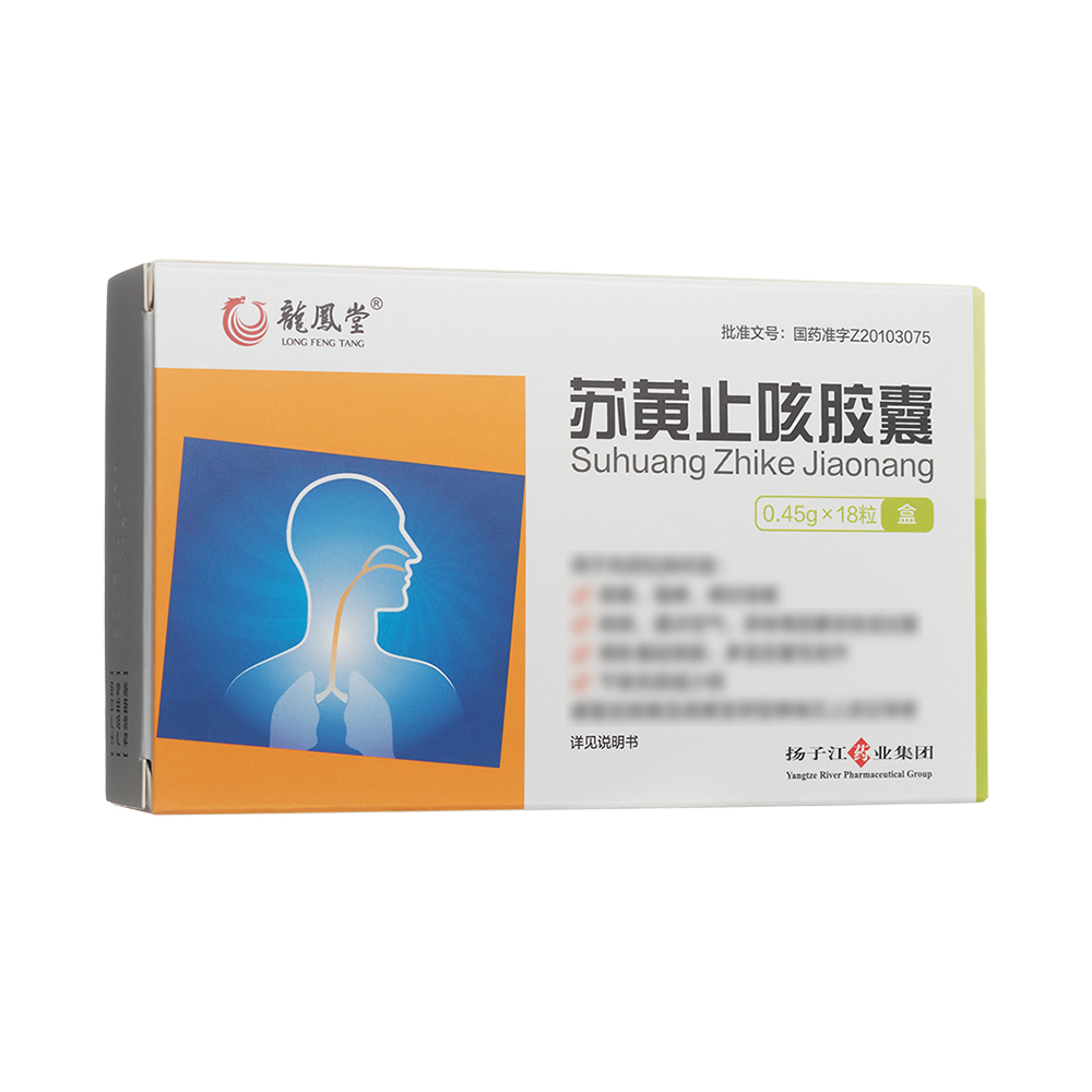 苏黄止咳胶囊(苏黄)