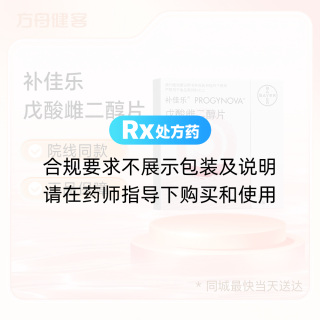 戊酸雌二醇片(補(bǔ)佳樂(lè))