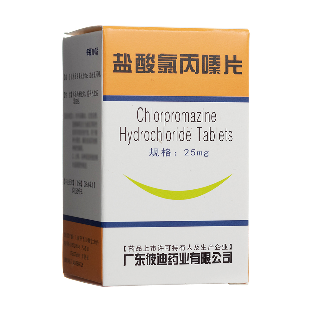 鹽酸氯丙嗪片(彼迪)