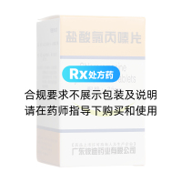 盐酸氯丙嗪片(彼迪)