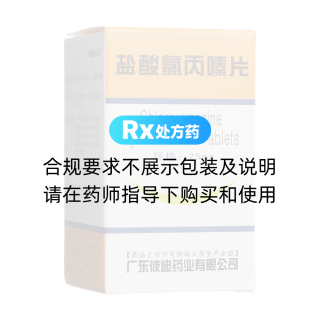 盐酸氯丙嗪片(彼迪)