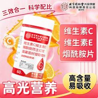 维生素C维生素E烟酰胺片