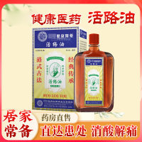 活络油(药都虎)