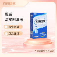 洁尔阴洗液(恩威)