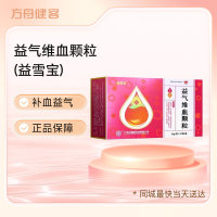 益气维血颗粒(益雪宝)