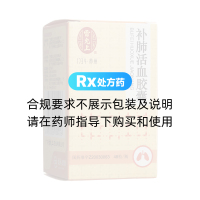 补肺活血胶囊(雷允上)