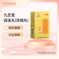 逍遥丸(九芝堂)