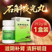 石斛夜光丸(同仁堂)