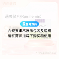 莉芙敏片(Remifemin)